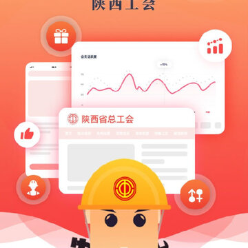 陕西工会app 陕西工会app