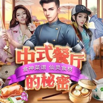 向往的餐厅破解版 向往的餐厅破解版