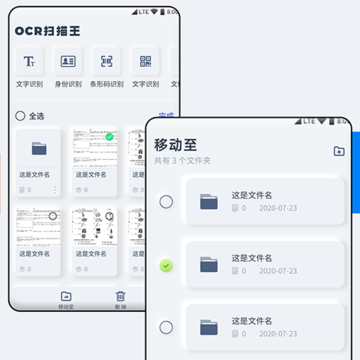 OCR文字识别扫描王 OCR文字识别扫描王