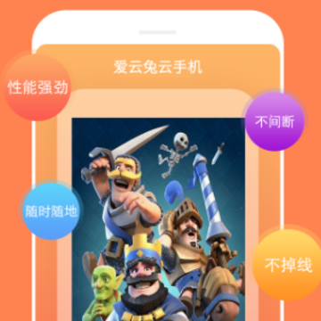 爱云兔苹果版 爱云兔苹果版