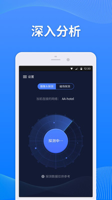 针摄探测宝 针摄探测宝