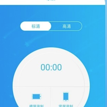 高清录屏王app 高清录屏王app