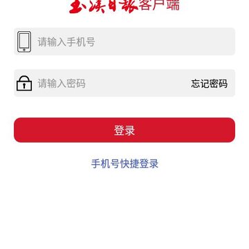 玉溪日报app 玉溪日报app