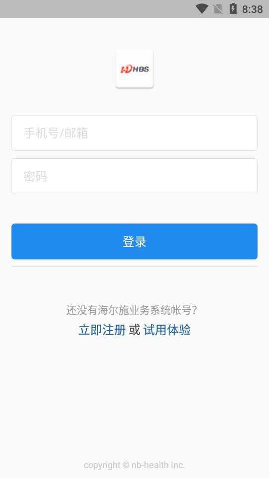 海尔施业务系统 海尔施业务系统