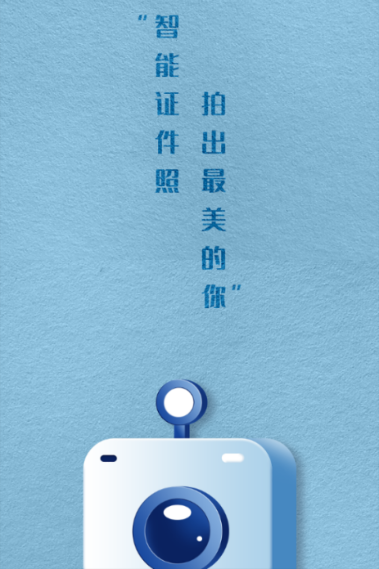 智能证件照制作专家app 智能证件照制作专家app