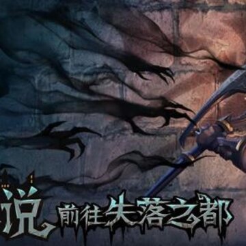 旧日传说破解版 旧日传说破解版