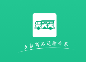 货达司机app 货达司机app