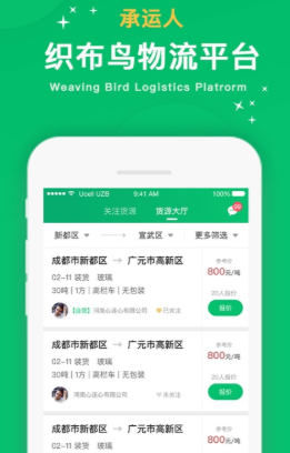 织布鸟承运人app 织布鸟承运人app
