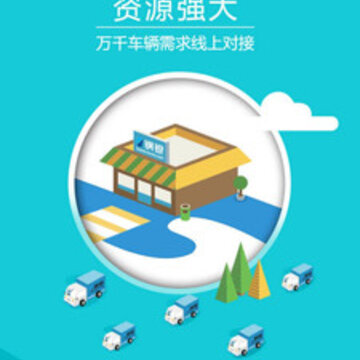 物流运输宝 物流运输宝