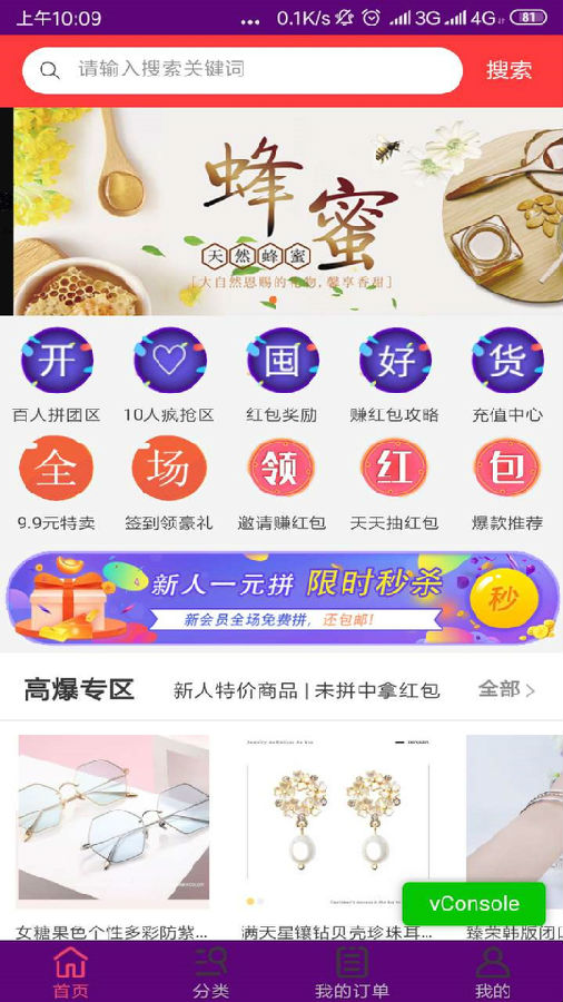 拼乐购商城 拼乐购商城