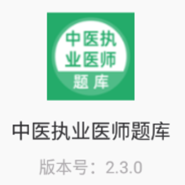 ��ҽִҵҽʦ���app