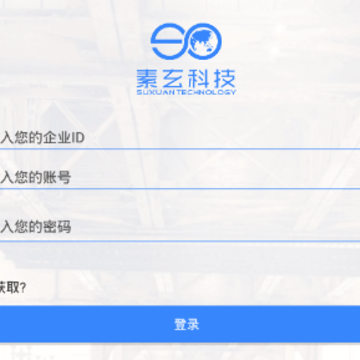素玄ERP app 素玄ERP app