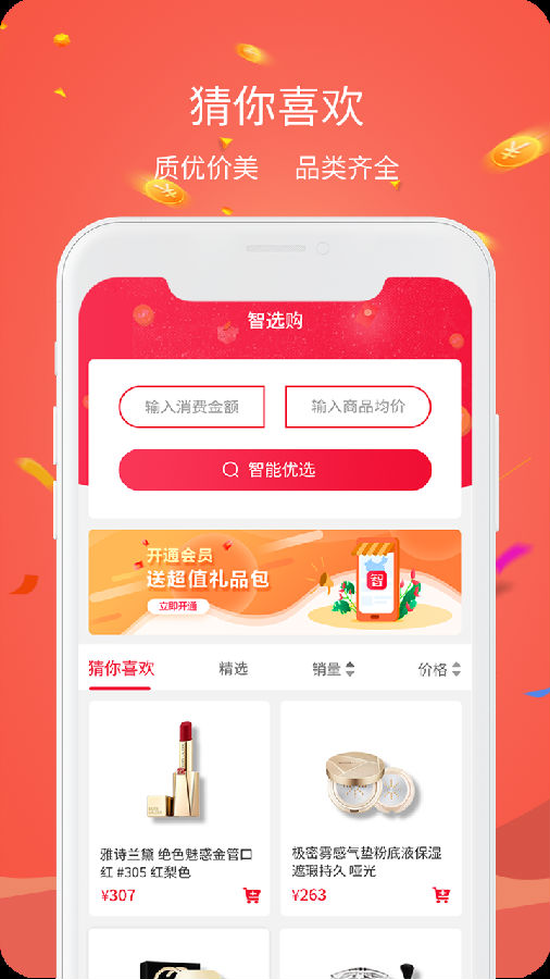摇购智选版app下载 摇购智选版app下载