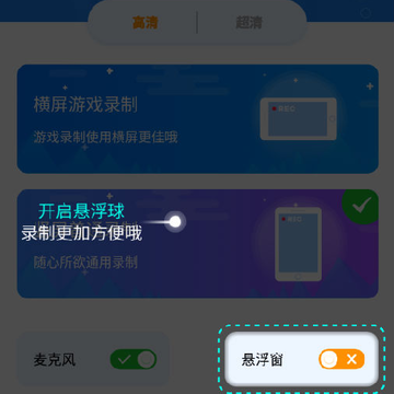 录屏大师超清 录屏大师超清