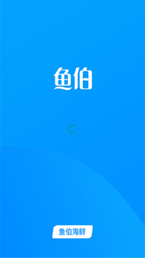 鱼伯海鲜配送 鱼伯海鲜配送