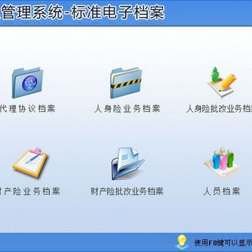 保险代理管理系统 保险代理管理系统