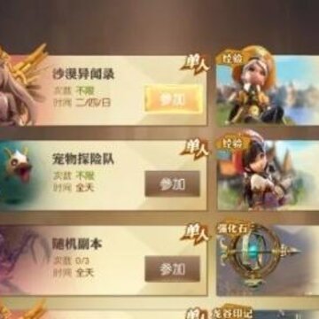 龙之谷2手游沙漠异闻录怎么玩 沙漠异闻录玩法介绍 龙之谷2手游沙漠异闻录怎么玩 沙漠异闻录玩法介绍
