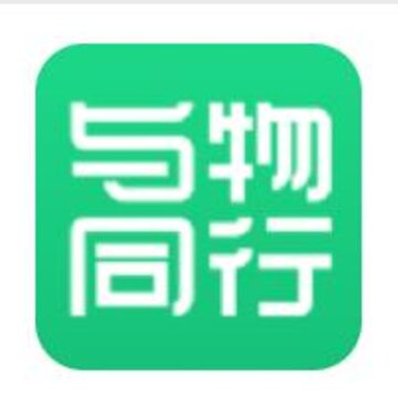 与物同行 与物同行