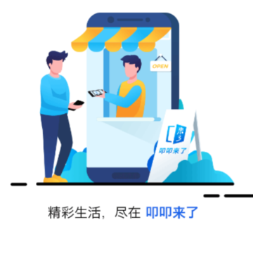 叩叩来了 叩叩来了