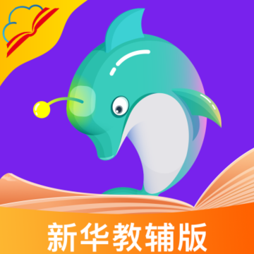 新华同步学教辅版app 新华同步学教辅版app