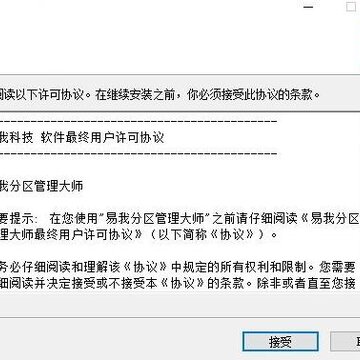 易我分区大师破解版 易我分区大师破解版