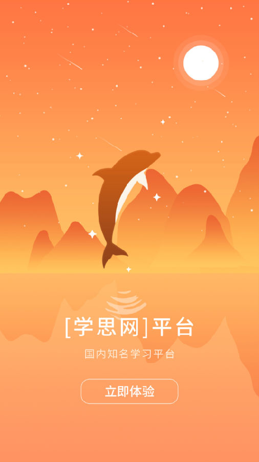 学思网官方版 学思网官方版