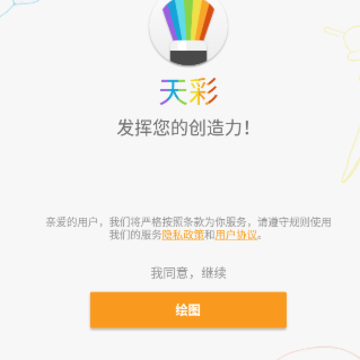 天彩app(绘画软件) 天彩app(绘画软件)