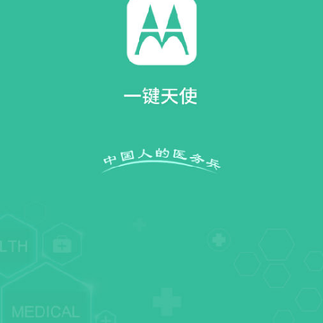 一键天使app 一键天使app