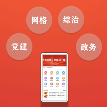 社区治理app 社区治理app