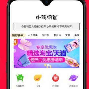 小鸡快省 小鸡快省
