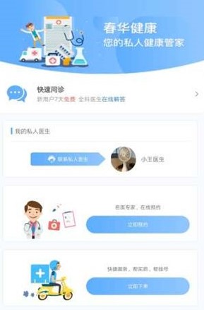 春华健康 春华健康