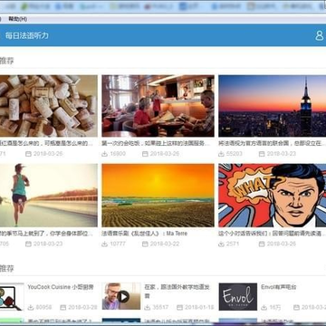 每日法语听力破解版2020 每日法语听力破解版2020