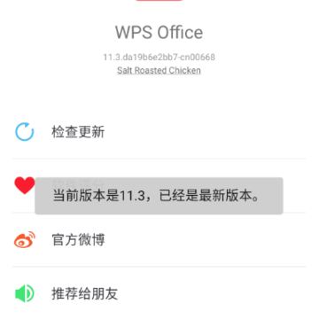 WPS Office努比亚提取版(去广告更新) WPS Office努比亚提取版(去广告更新)