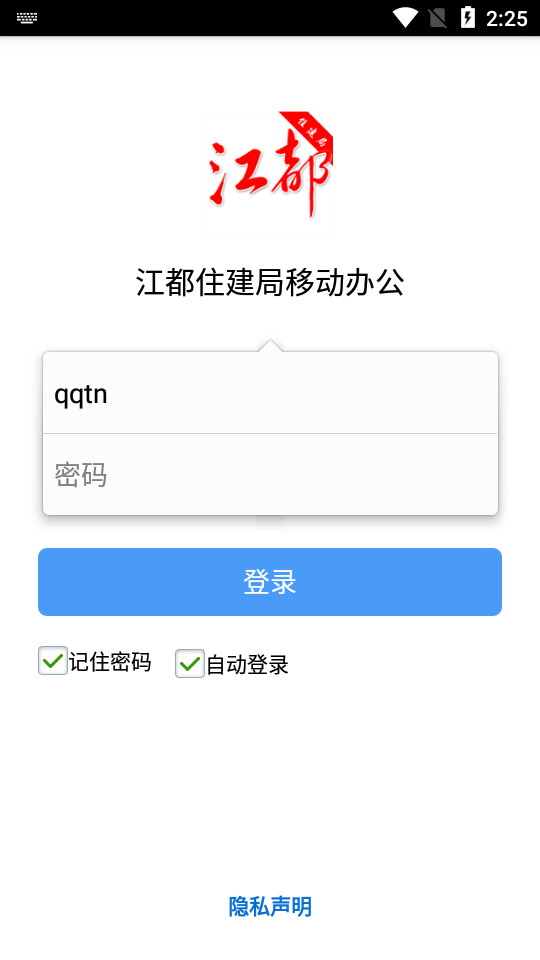 江都住建局移动办公app 江都住建局移动办公app