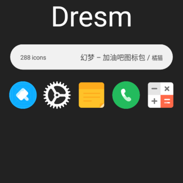 幻梦图标包 幻梦图标包