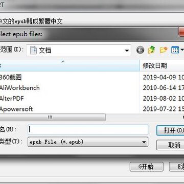 EpubS2T电子书转换器 EpubS2T电子书转换器