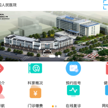 �����е�������ҽԺapp
