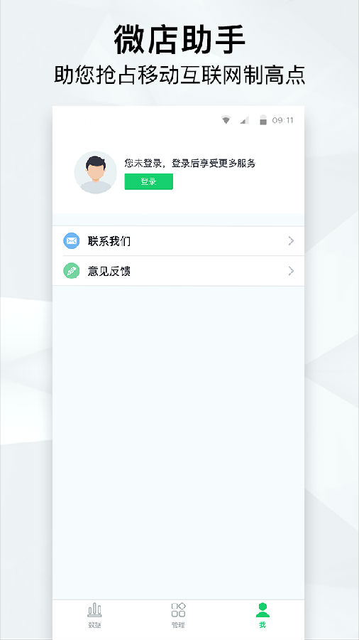 微店助手app 微店助手app