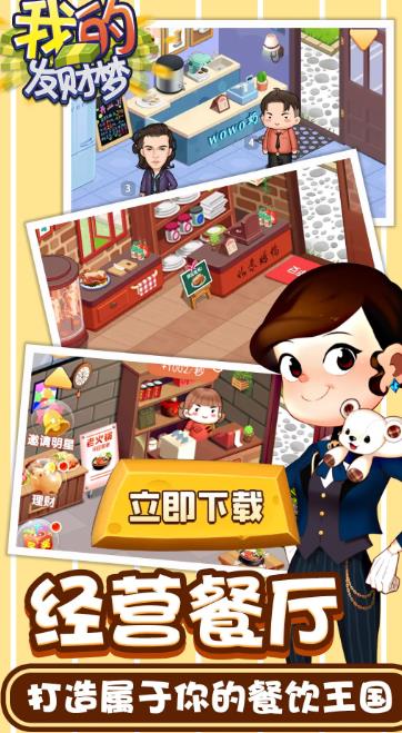 我的发财梦 我的发财梦