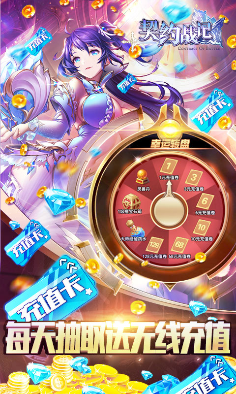 契约战纪破解版 契约战纪破解版