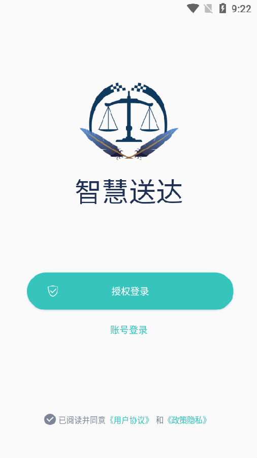 智慧送达app 智慧送达app