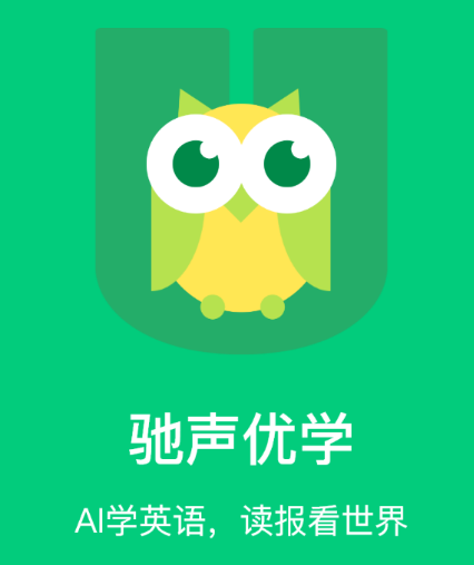 驰声优学app 驰声优学app