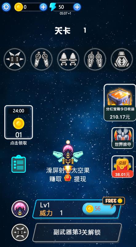 消灭太空果红包版 消灭太空果红包版