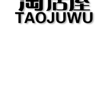淘居屋商家app 淘居屋商家app