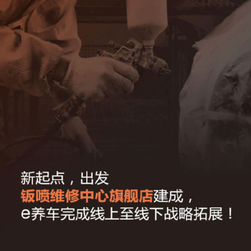 e养车商户端app下载 e养车商户端app下载