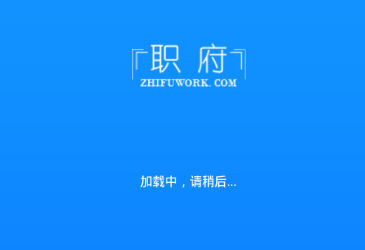 职府 职府