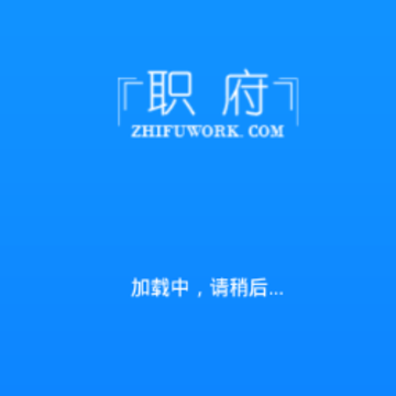 职府 职府