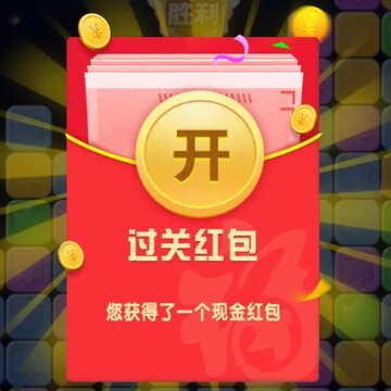 全民欢乐消灭星星红包版 全民欢乐消灭星星红包版