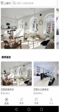 爸特乐管家app(家政服务) 爸特乐管家app(家政服务)