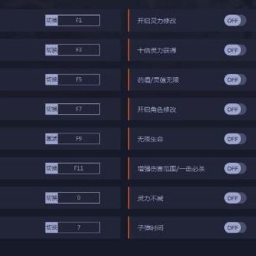 斩妖行十四项修改器 斩妖行十四项修改器